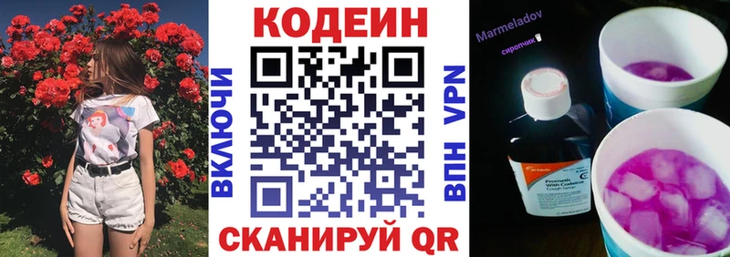Кодеиновый сироп Lean Purple Drank  Дрезна 